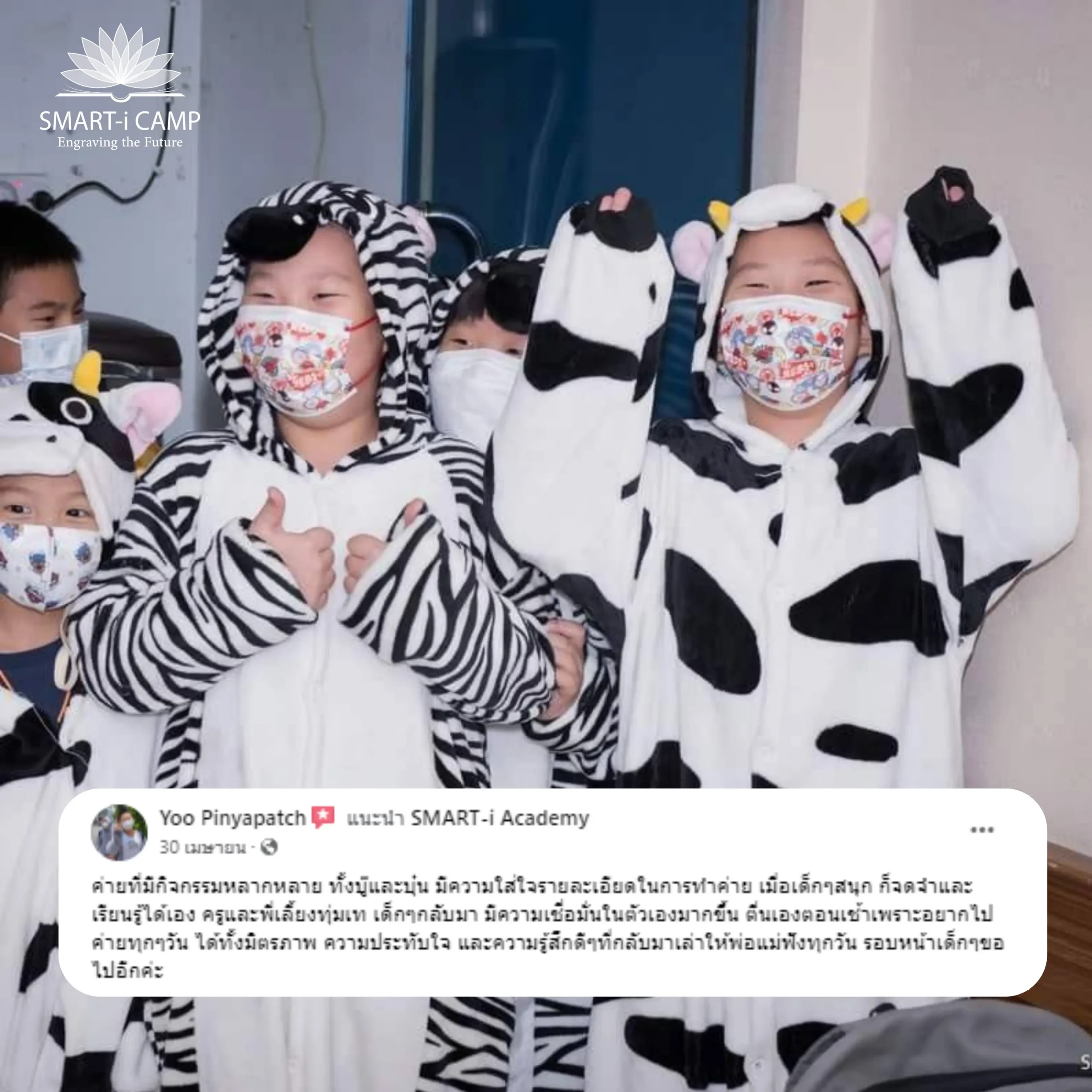 รีวิวจากผู้ปกครอง 1